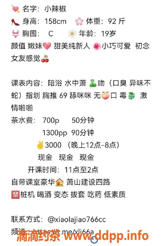 杭州楼凤-萧山区小辣椒700元私聊优惠，名额有限！