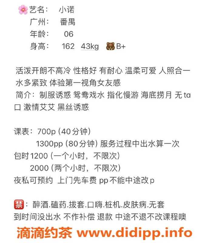 广州楼凤-番禺嫩妹小诺，7P鸳鸯浴等你来体验！