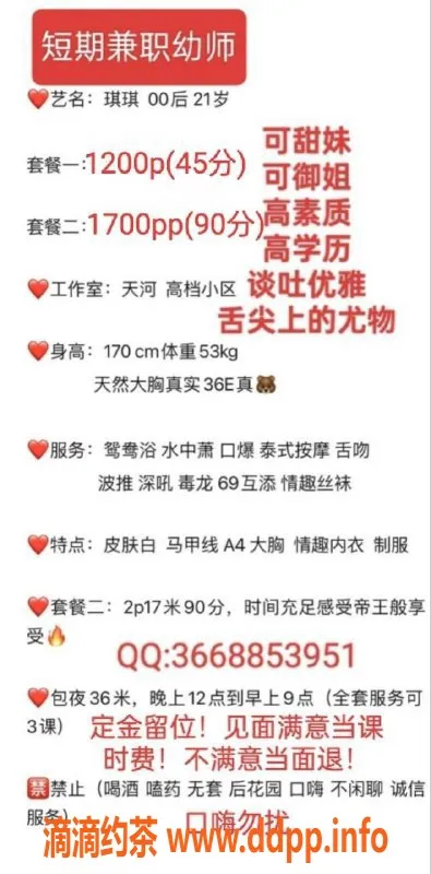 广州楼凤-天河御姐琪琪，夜课12P大胸舌吻服务