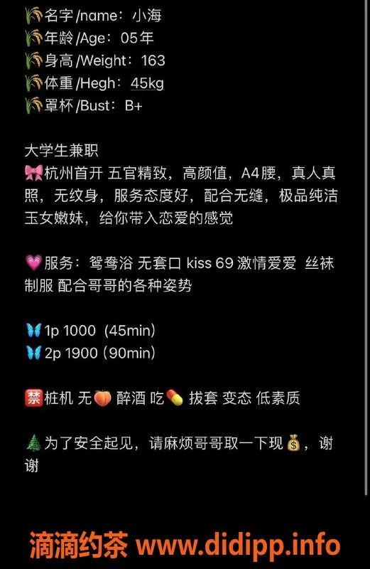 杭州楼凤-下沙小海，1000P服务，工兵福利0660名！