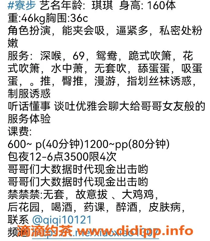 东莞楼凤资源信息,寮步琪琪，热情服务，等你来体验！
