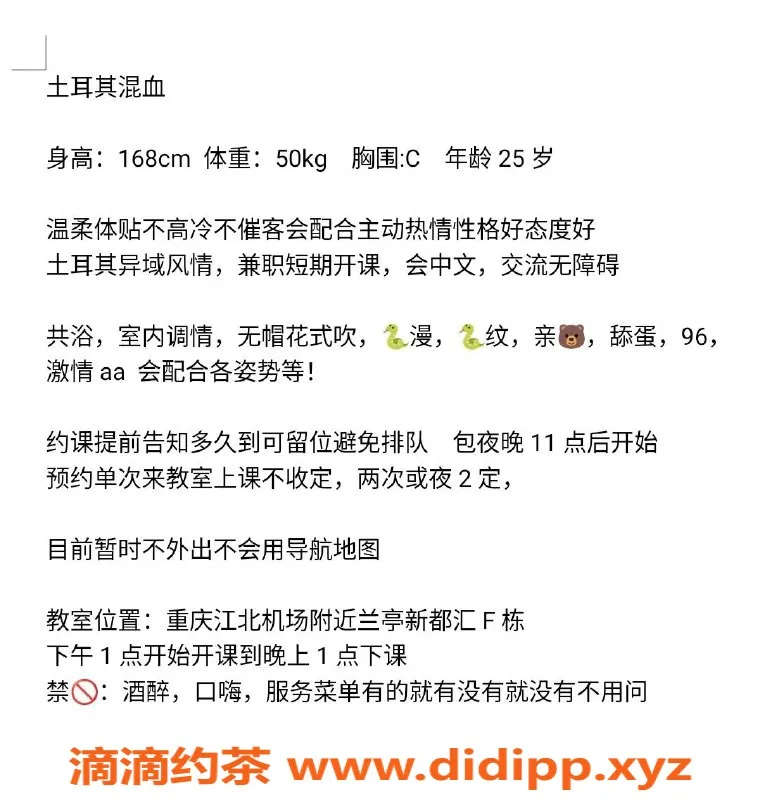 重庆楼凤-渝北回兴土耳其混血妹子，168/100全套服务