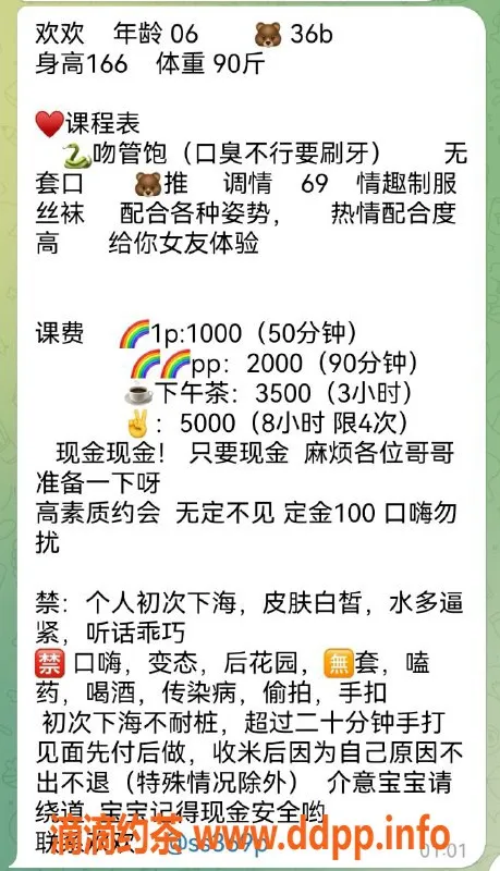 杭州楼凤-拱墅嫩妹欢欢，舌吻服务仅需1000/P