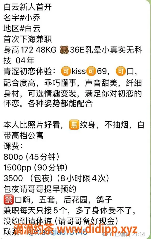 广州楼凤-广州白云小乔，800起，服务超赞！