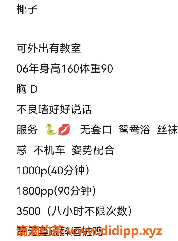 杭州楼凤-拱墅区嫩妹椰子，10p超值服务等你体验！