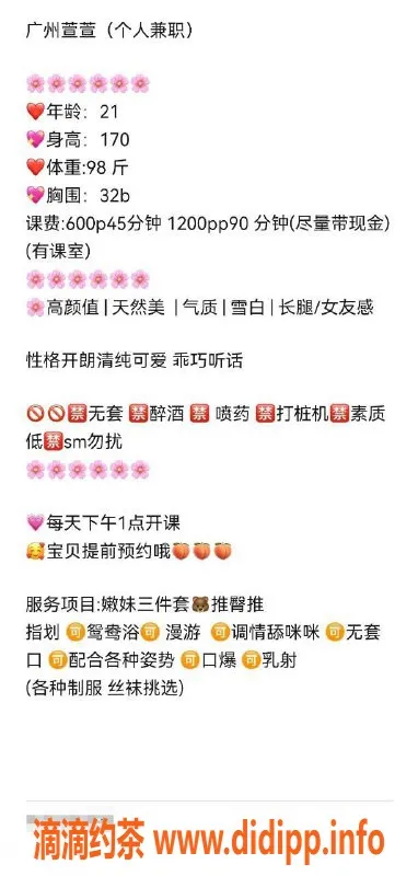 广州楼凤-广州天河萱萱，停车600起，专业服务，欢迎体验！