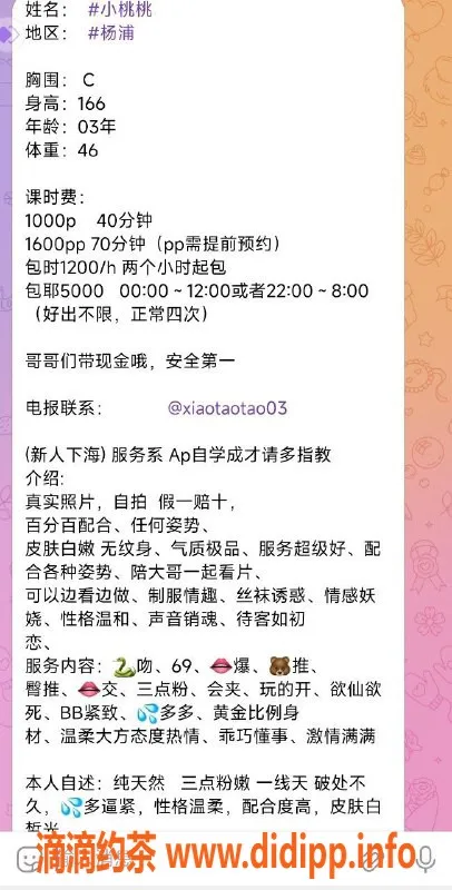 上海楼凤-杨浦桃桃热辣服务，1000元起！