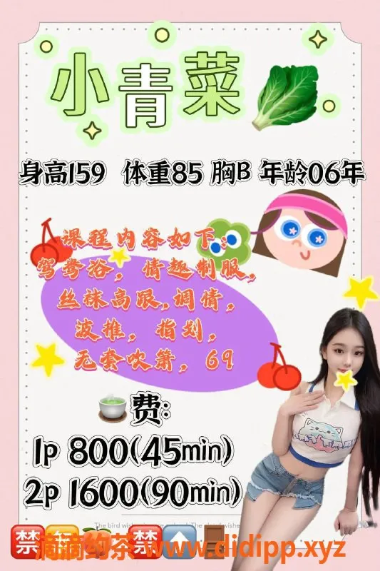 福州楼凤-仓山区小青菜，159CM/42.5KG，800P体验无忧