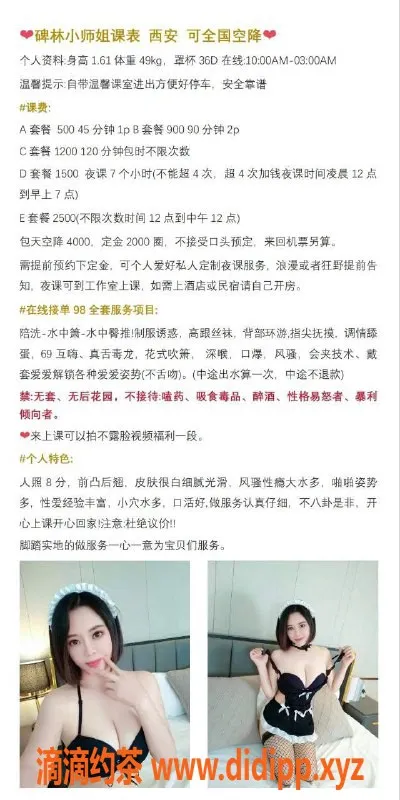 西安楼凤-碑林小师姐，5p/9pp，已视频验证