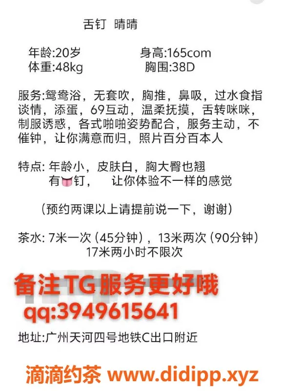 广州楼凤-天河舌钉晴晴，专业69p服务，价格700p起