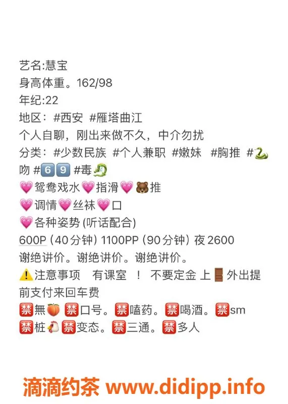 西安楼凤-雁塔慧宝，体验6p/11pp的超值享受