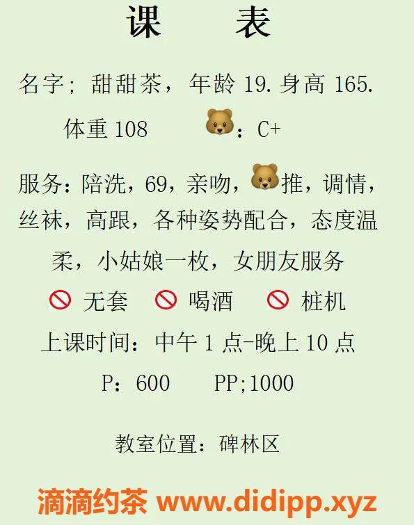 西安楼凤-甜甜茶 - 碑林 6p/10pp 视频验证