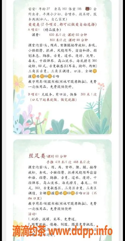 西安楼凤资源信息,安安 | 6p/8pp 真实服务体验