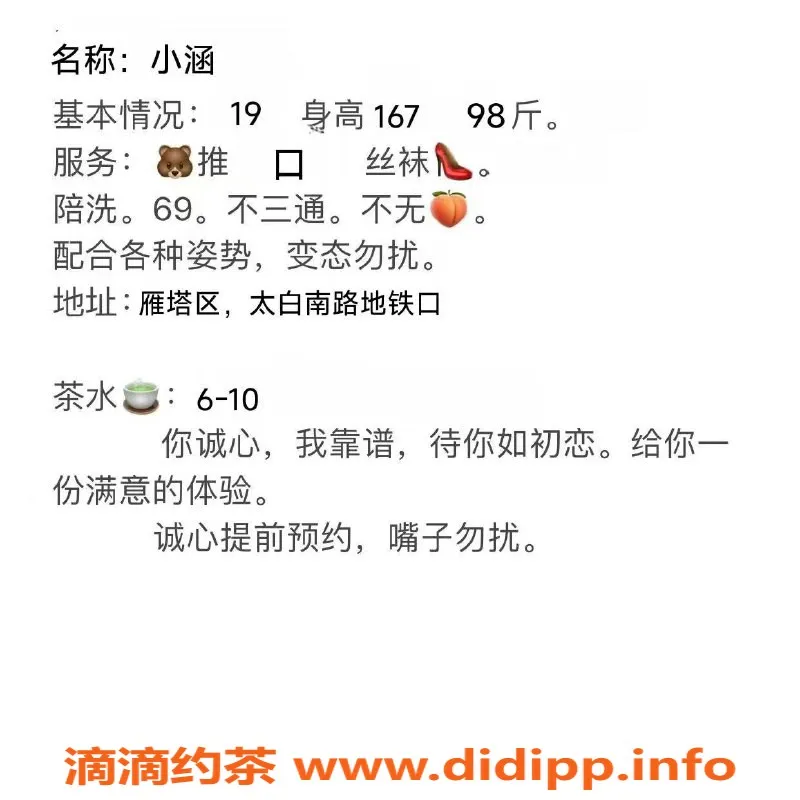 西安楼凤-雁塔小涵：视频验证，值得信赖的服务