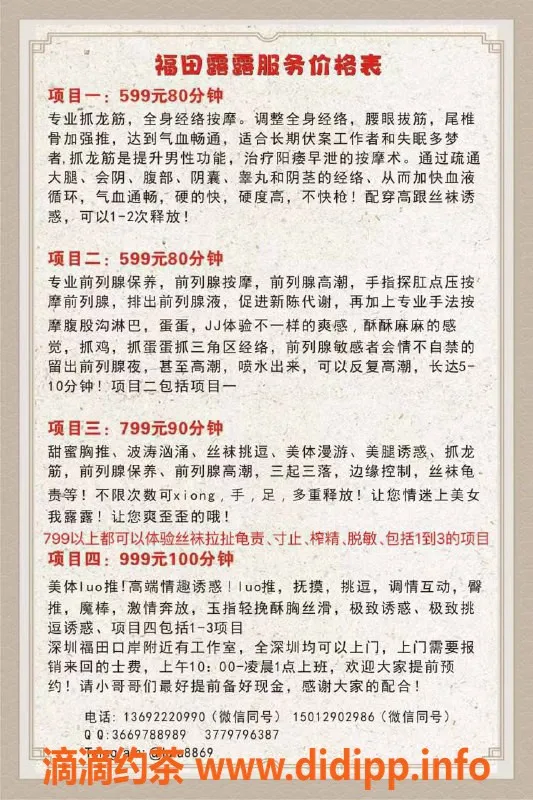 深圳楼凤资源信息,深圳福田露露，安全可靠，尽享服务