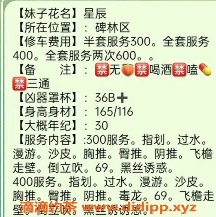 西安楼凤-碑林星辰，真实视频验证，4p超值体验