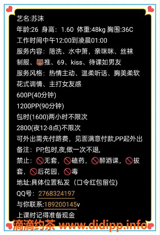 广州楼凤-天河嫩妹苏沫，600元一次超值体验
