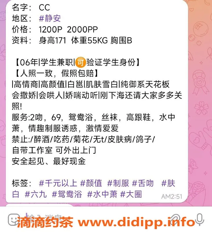 上海楼凤-静安地区cc，1200元起，超值体验！