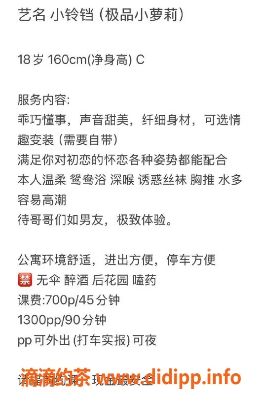 东莞楼凤资源信息,南城小铃铛，私聊即可约见！