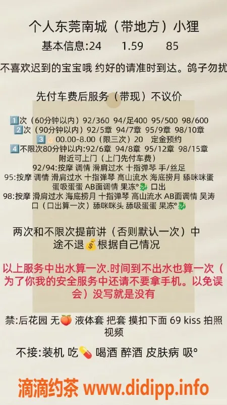东莞楼凤-南城小狸，优质服务，期待与你相遇