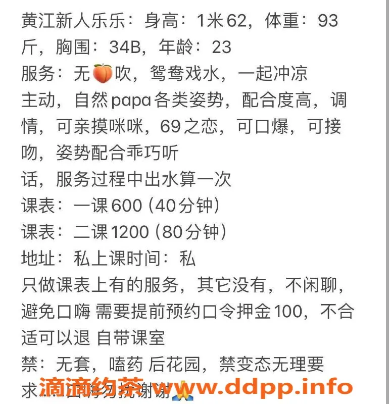 东莞楼凤-黄江乐乐，双向互动，服务优质