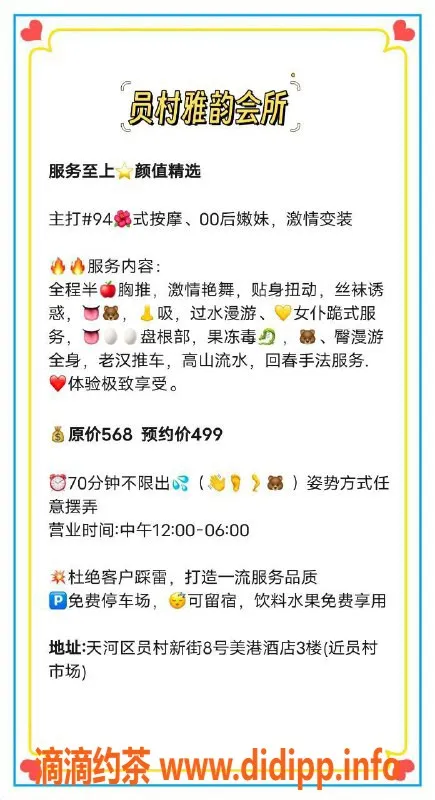 广州女仆店-天河员村雅韵会所，499元70分钟畅享服务