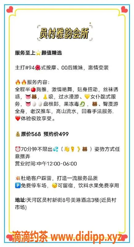 广州女仆店-广州天河雅韵会所 499元70分钟刺激体验