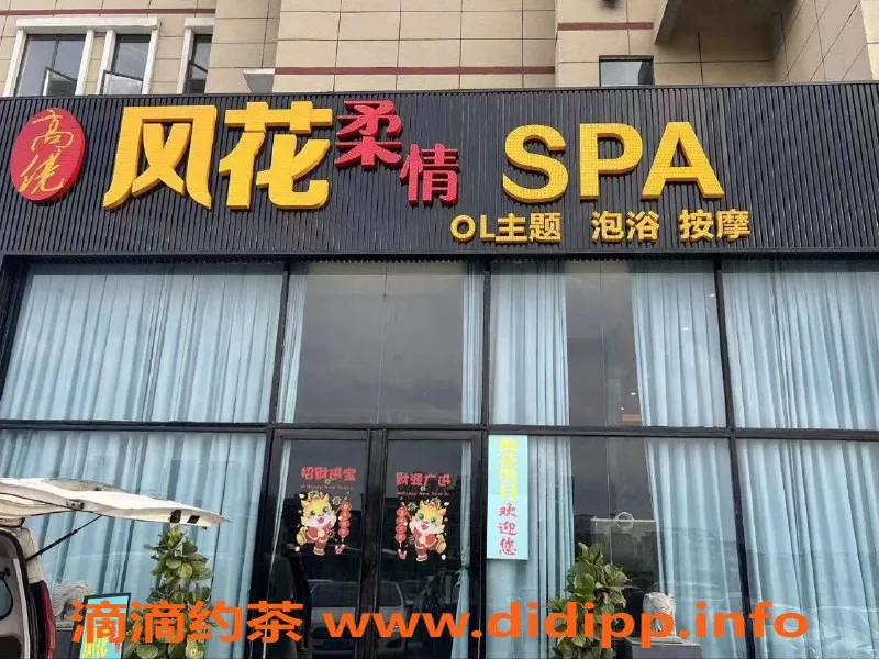南宁spa会所-兴宁区风花柔情SPA，预约价338元