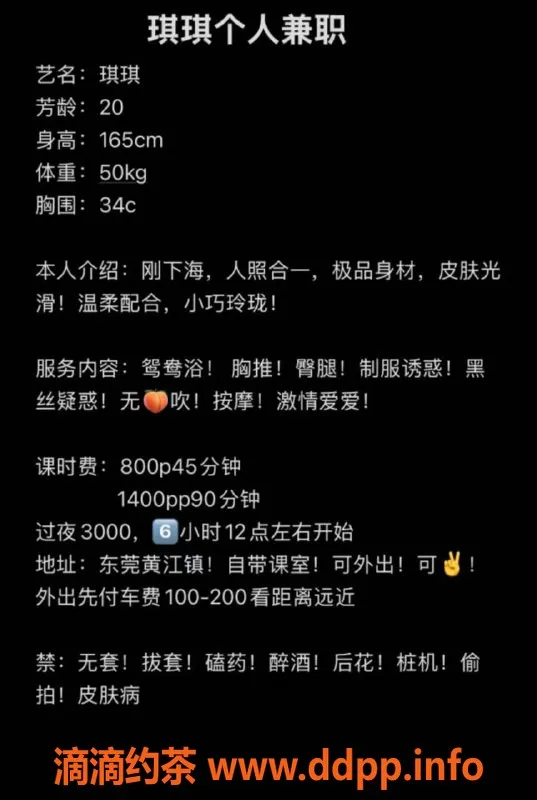 东莞楼凤资源信息,专业楼凤推荐：黄江琪，95斤，160cm，服务周到