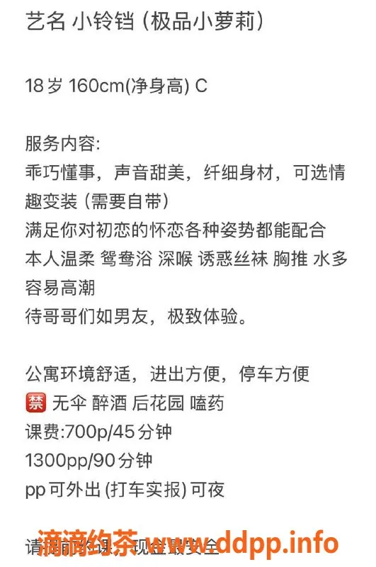 东莞楼凤资源信息,南城小铃铛，甜美服务等你来体验