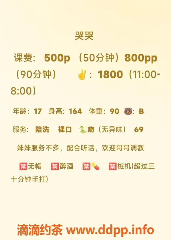 成都楼凤-成都代聊嫩妹#哭哭 17岁，90斤，500元起