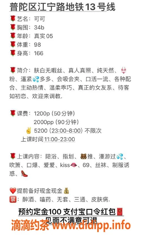 上海楼凤-普陀可可，1200元起，私密服务超赞！