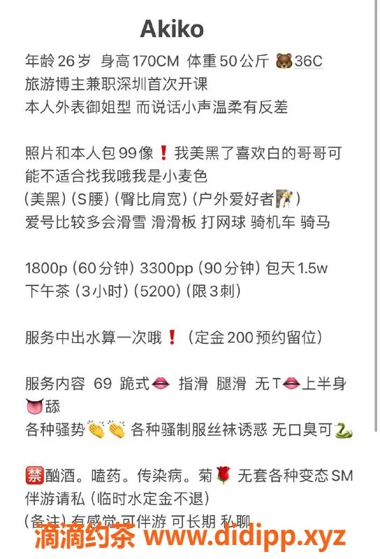 深圳楼凤-福田区Akiko，170CM 50公斤，26岁，服务多样