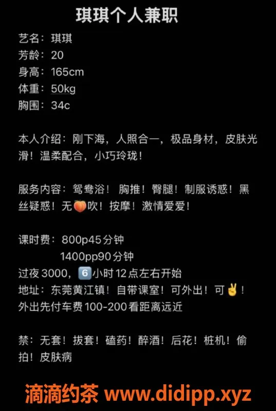 东莞楼凤资源信息,黄江琪琪，P800/PP1400，超高满意度体验