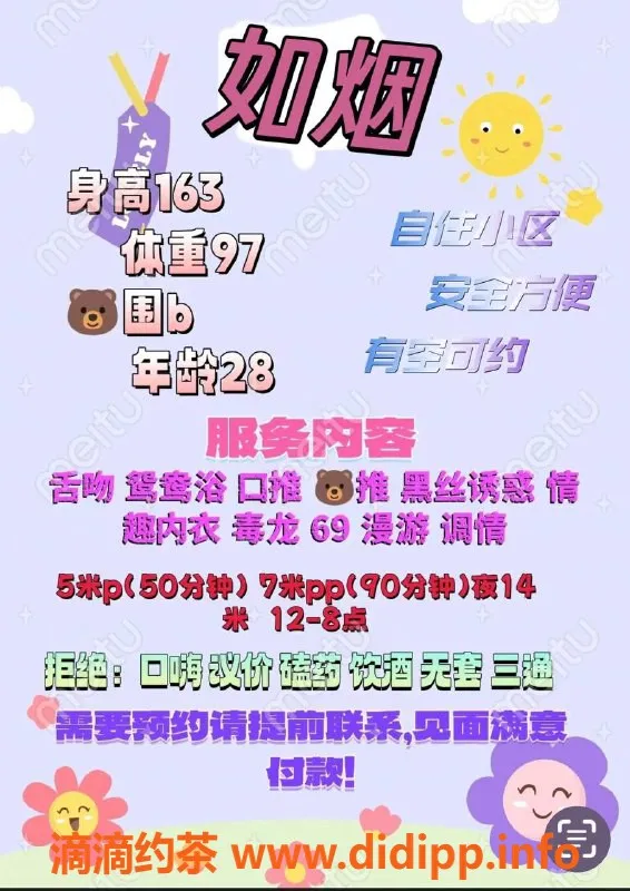 成都楼凤-成华区如烟，30岁160cm C罩杯，车费实惠