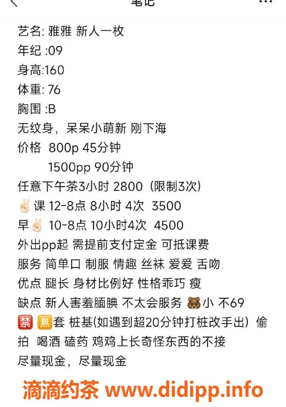 杭州楼凤资源信息,萧山区雅雅老师，降价至800p！