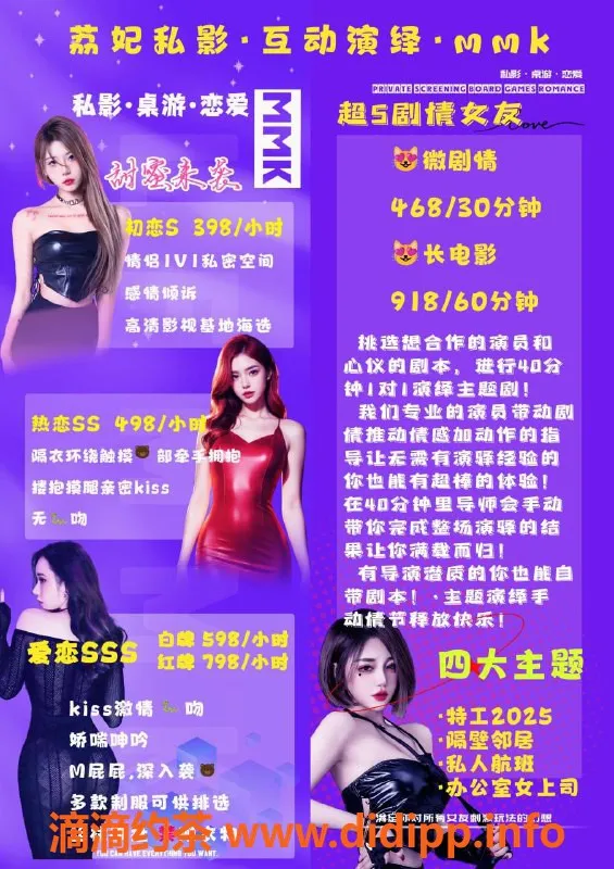 广州女仆店-佛山荔妃MMK 398元起，真空场沉浸式体验