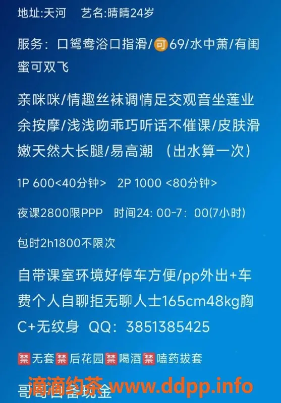 广州楼凤-广州天河晴晴，停车600起，服务超赞！