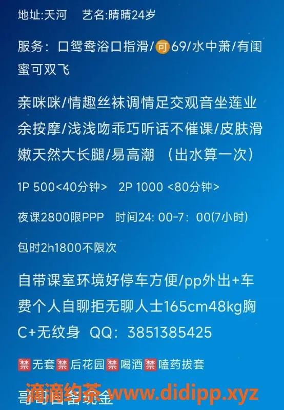 广州楼凤-天河御姐晴晴，5P鸳鸯浴等你来体验！