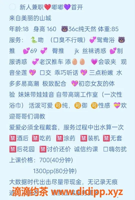 东莞楼凤-大朗嘟嘟，700元的贴心服务