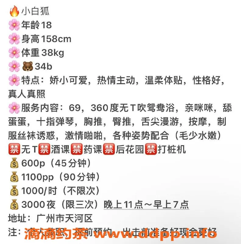 广州楼凤-天河小白狐，600元洗吹做，夜课服务等你来体验！