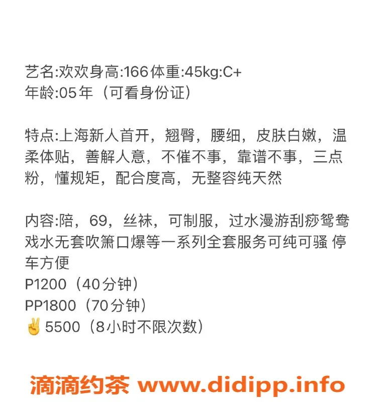 上海楼凤资源信息,欢欢，166cm C+身材，1200P体验，闵行小姐姐来啦！
