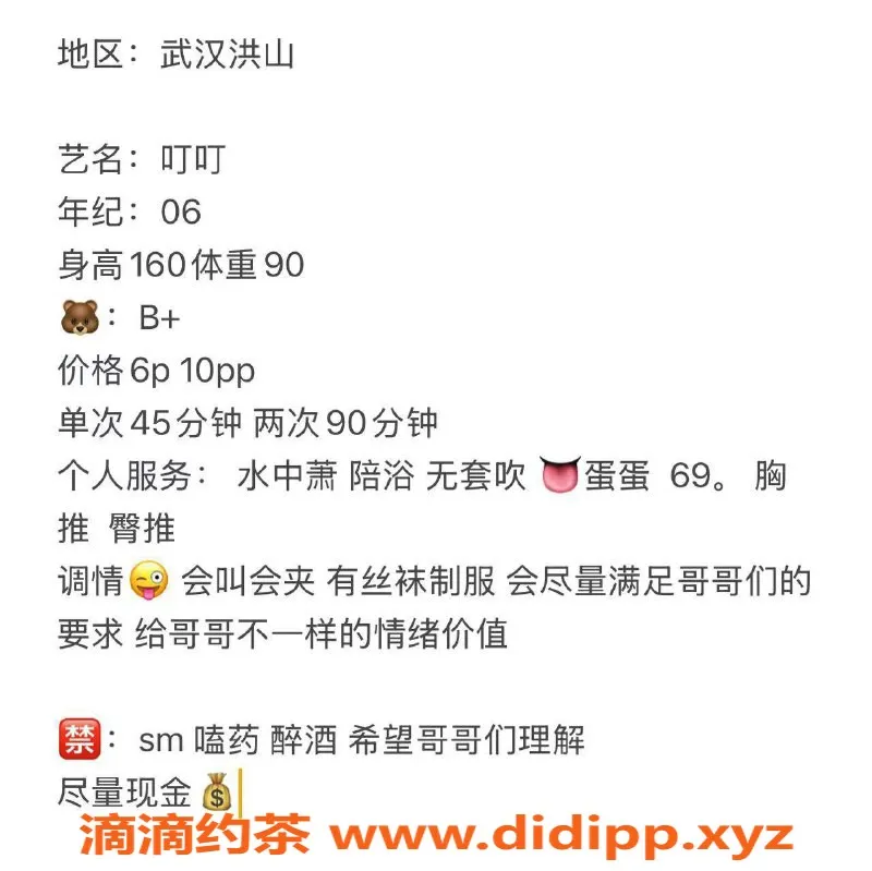 武汉楼凤资源信息,洪山叮叮热情服务，600元起步价