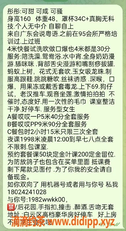 广州楼凤-广州白云彤彤，停车500起，热情服务尽享乐趣