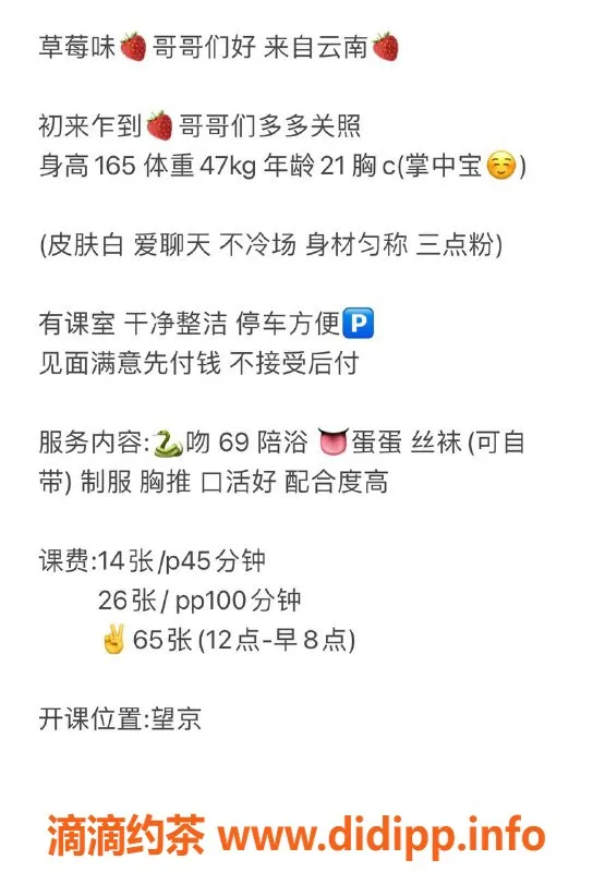 北京楼凤-朝阳望京清纯小妹草莓味，1400起步