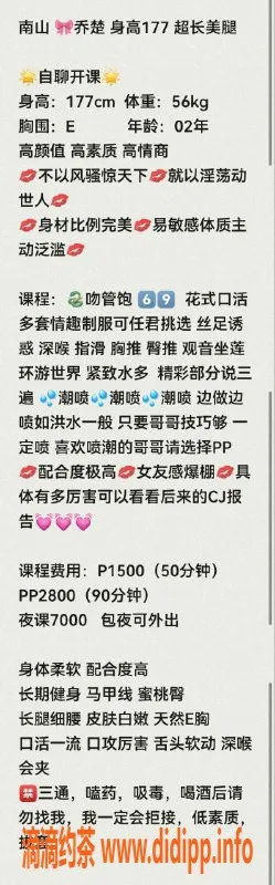 深圳楼凤资源信息,南山乔楚，给你独特的体验