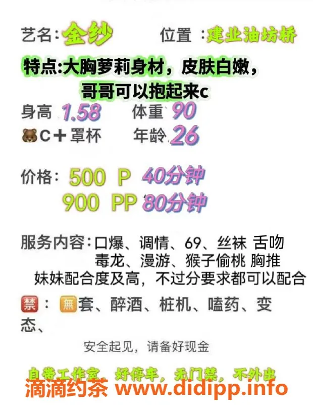 南京楼凤资源信息,南京建业区金纱，163cm C罩杯，500元等你来体验