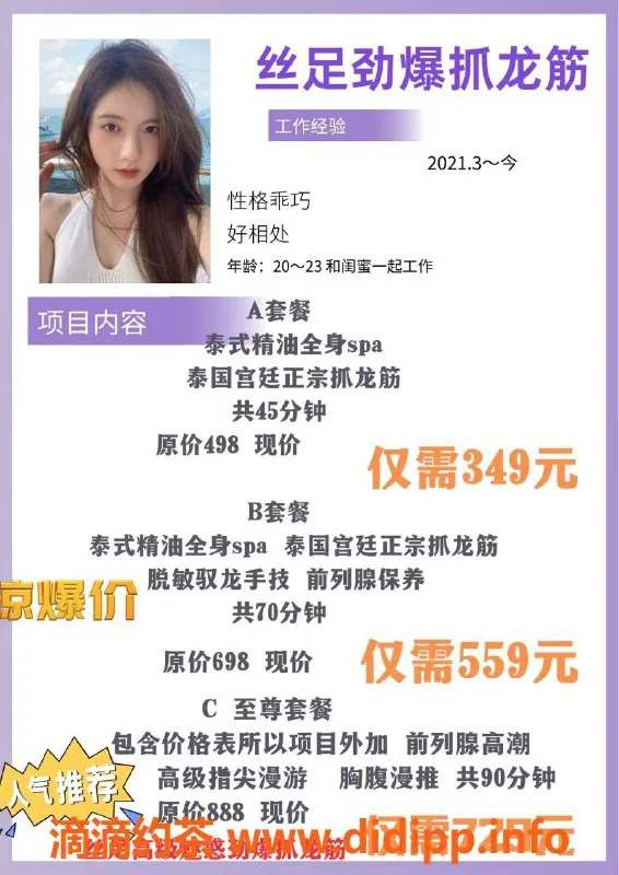 深圳抓龙筋-龙岗劲爆丝足抓龙筋，349起！