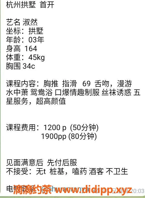 杭州楼凤-拱墅淑然，1200/1900，嫩妹巨乳可69