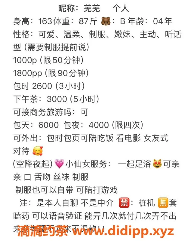 杭州楼凤资源信息,嫩妹芜芜，上门服务仅需1000元！